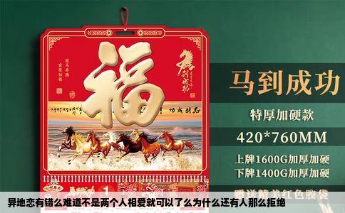 异地恋有错么难道不是两个人相爱就可以了么为什么还有人那么拒绝