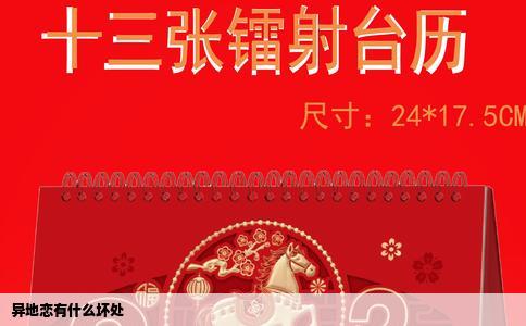 异地恋有什么坏处