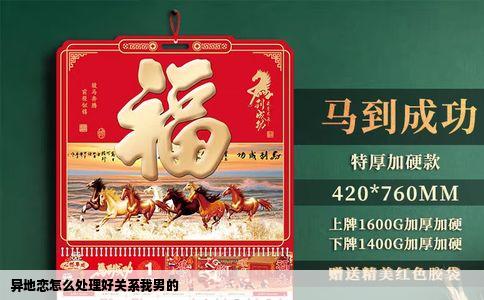 异地恋怎么处理好关系我男的