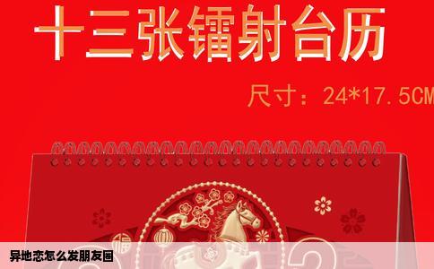 异地恋怎么发朋友圈