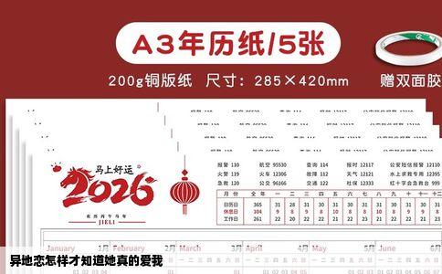 异地恋怎样才知道她真的爱我