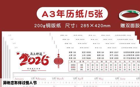 异地恋怎样过情人节