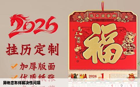 异地恋怎样解决性问题