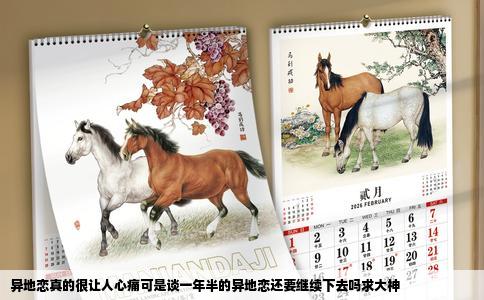 异地恋真的很让人心痛可是谈一年半的异地恋还要继续下去吗求大神