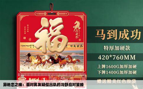 异地恋之痛：面对男友疑似出轨的冷静应对策略