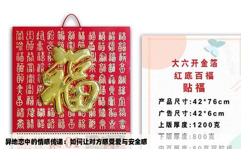 异地恋中的情感传递：如何让对方感受爱与安全感