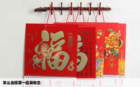 怎么去经营一段异地恋