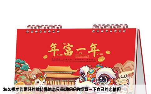 怎么样才能更好的维持异地恋只是想好好的经营一下自己的恋情但