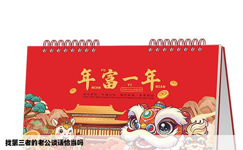 找第三者的老公谈话恰当吗